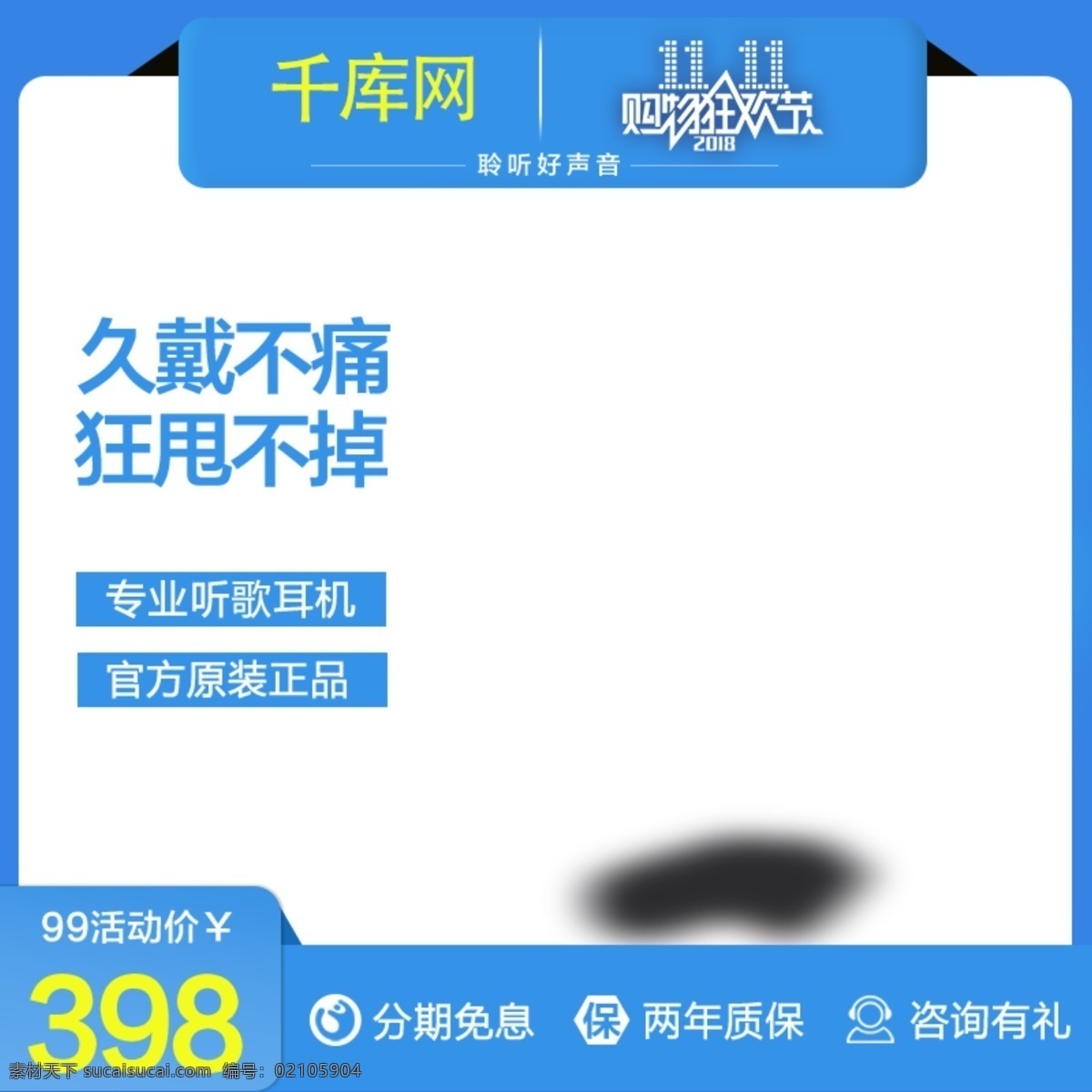 千 库 原创 蓝色 听歌 耳机 主 图 直通车 千库原创 主图 电商 促销 优惠 电器 原装