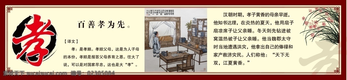中华传统文化 孝 古典 小故事 黄香 百善孝为先 边框 二十四孝 分层