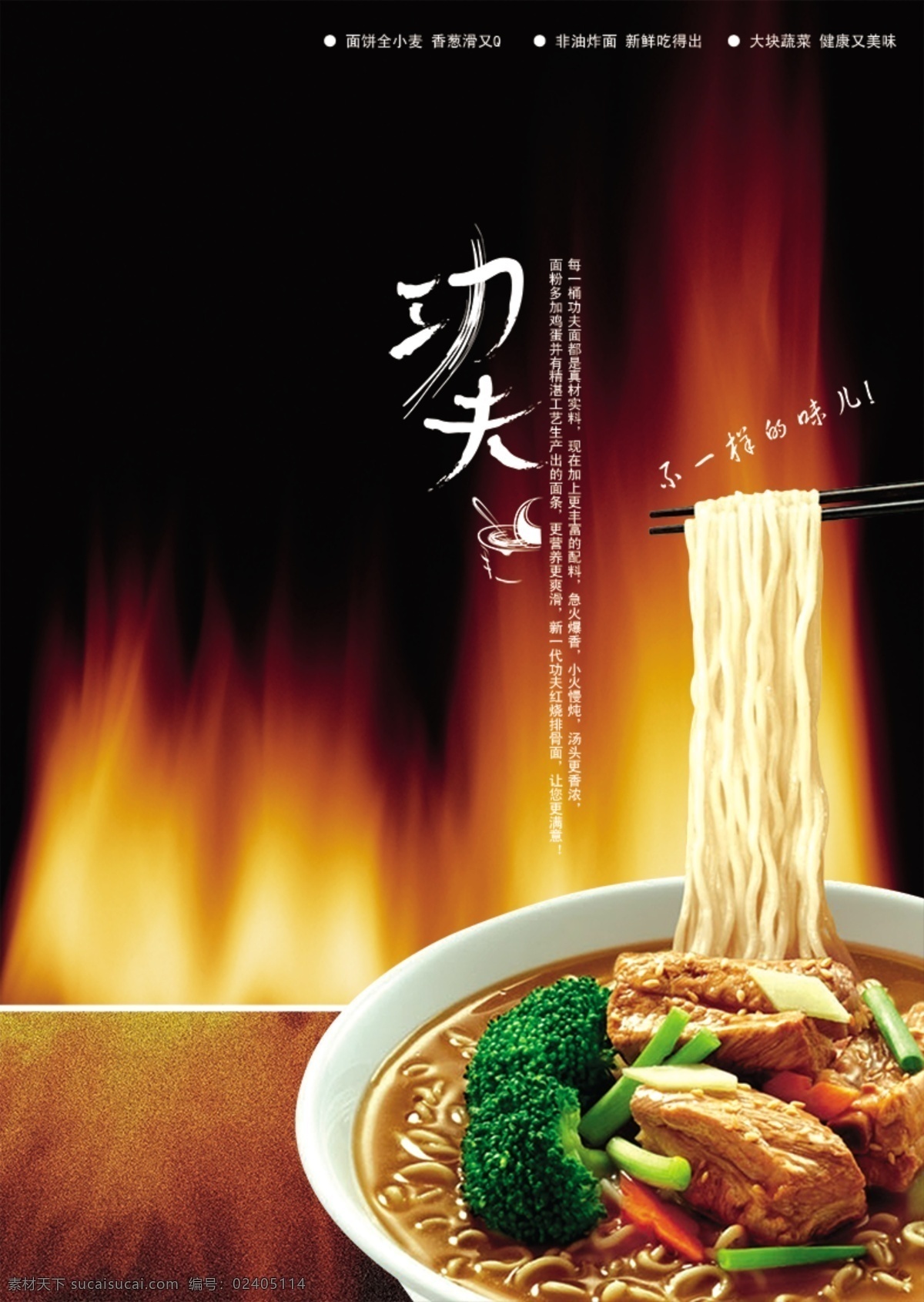 功夫 灯箱广告 牛肉面 宣传但 食品宣传单 源文件