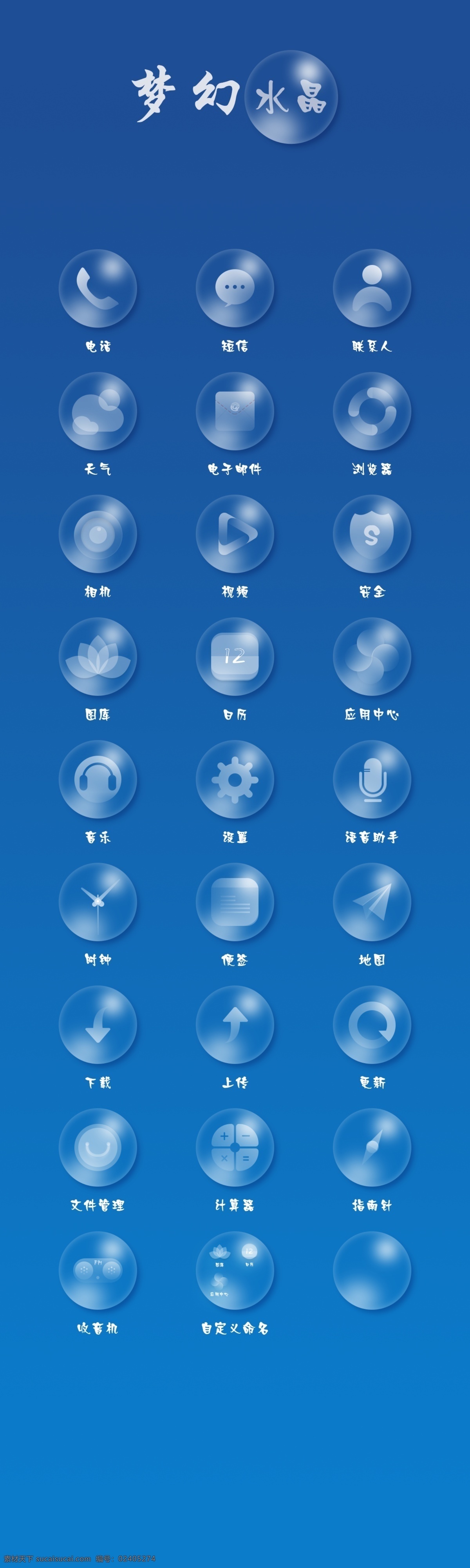 水晶球 扁平化 图标 透明图标 透明水晶图标 水晶图标 透明ui图标 ui图标 透明水晶 透明 水晶