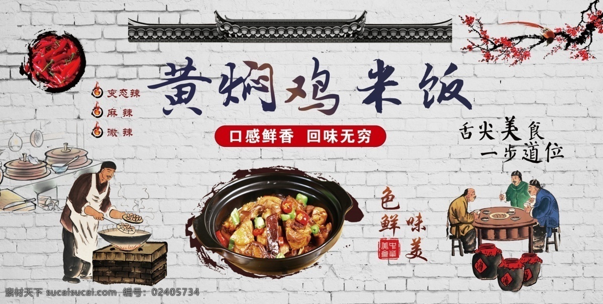 黄焖鸡米饭 农家 色鲜味美 面食 辣椒 psd分层