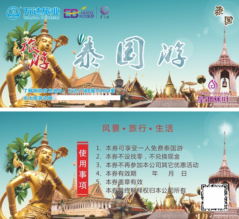 泰国游 旅游券 优惠券