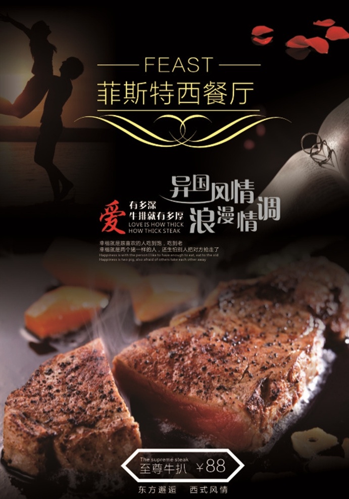 西餐厅牛排 西餐厅 牛排 牛肉 牛扒 餐厅