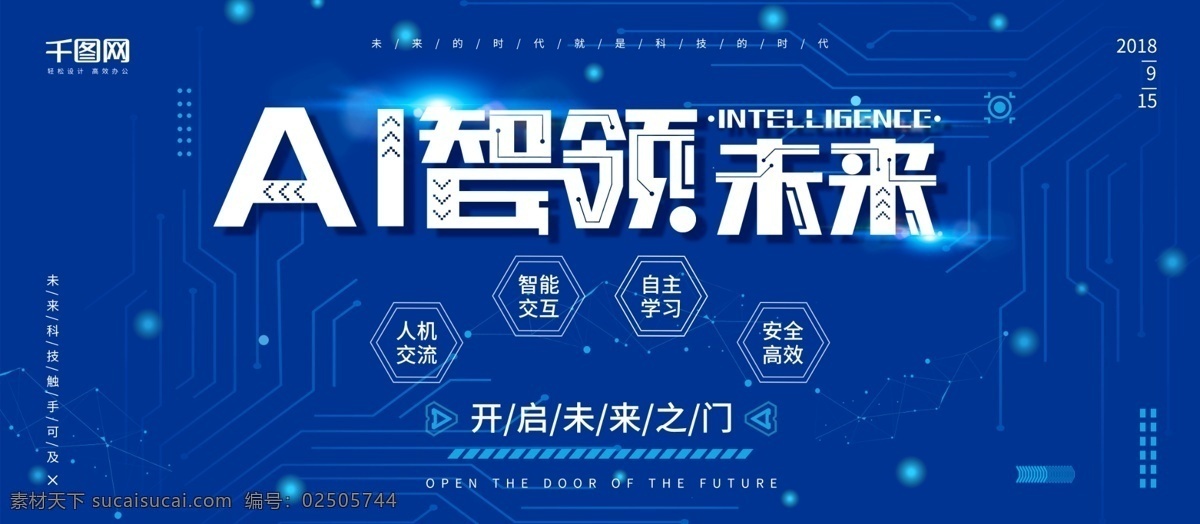 蓝色 智 领 未来 科技 展板 人工智能 科技展板 科技创新 触手可及 智领未来 智能交互