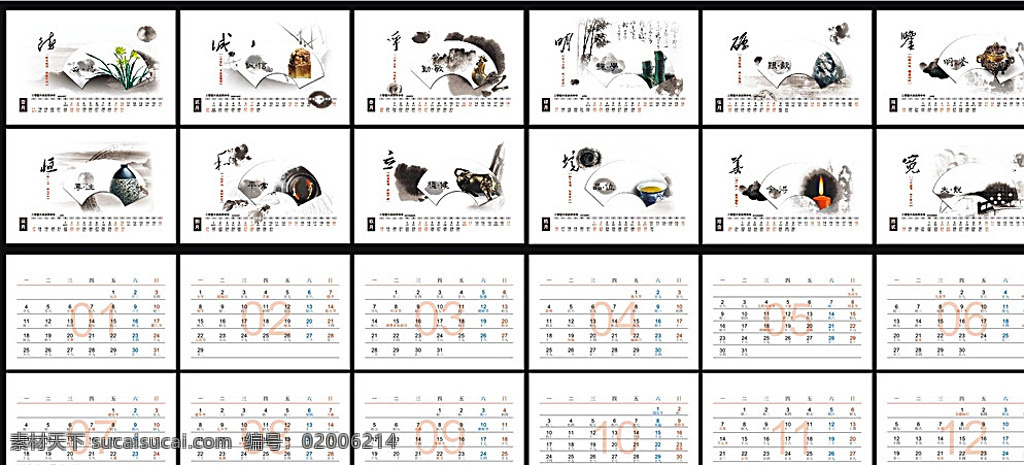 台历 月历 2016 公益 广告 水墨画 扇子 名言 名句 公正 廉明 管理 白色