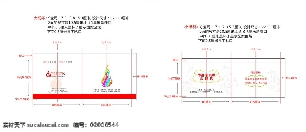 广告纸杯模板 纸杯模板 模板 制作模板 一次性水杯 水杯 印刷品制作 包装设计