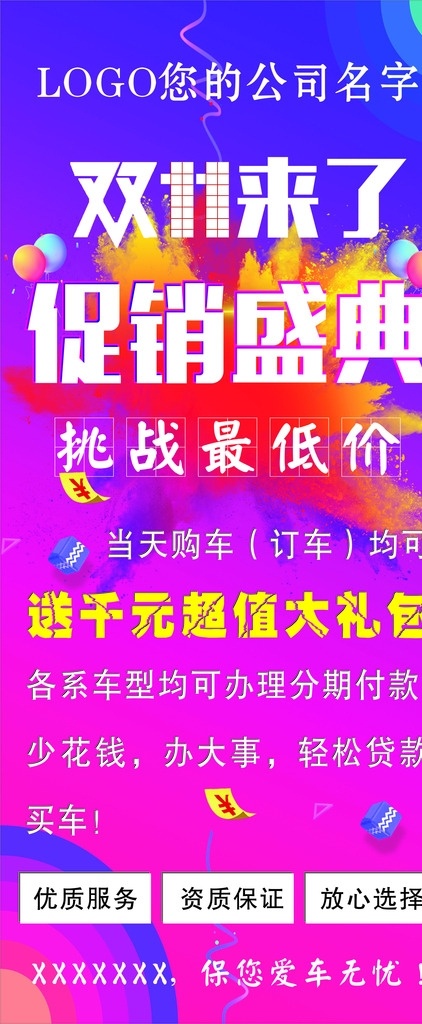 双十一 狂欢 促销 盛典 展架 挑战最低价 紫色 蓝色 背景 欧式 可爱 浪漫 唯美 现代 高档 大方 海报 中式 广告 卡通 全球狂欢节 双