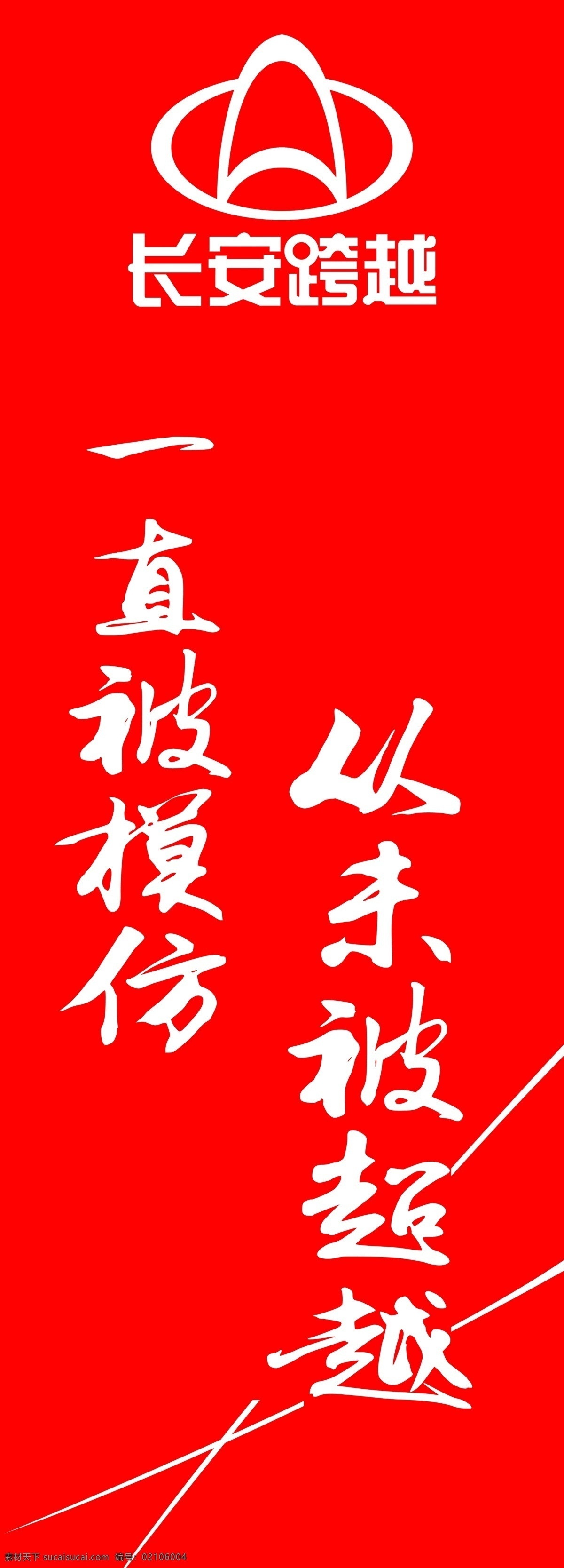 长安跨越旗帜 长安 跨越 标志 车标 旗帜 分层