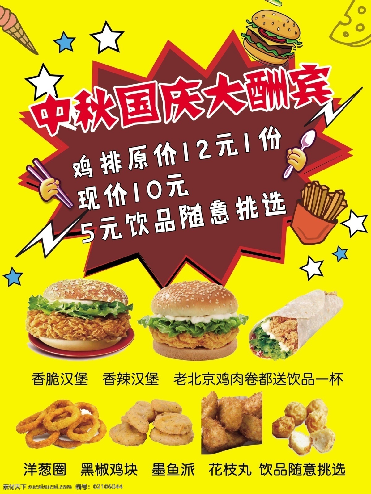 汉堡 洋葱圈 鸡肉卷 中秋 鸡块 花枝丸