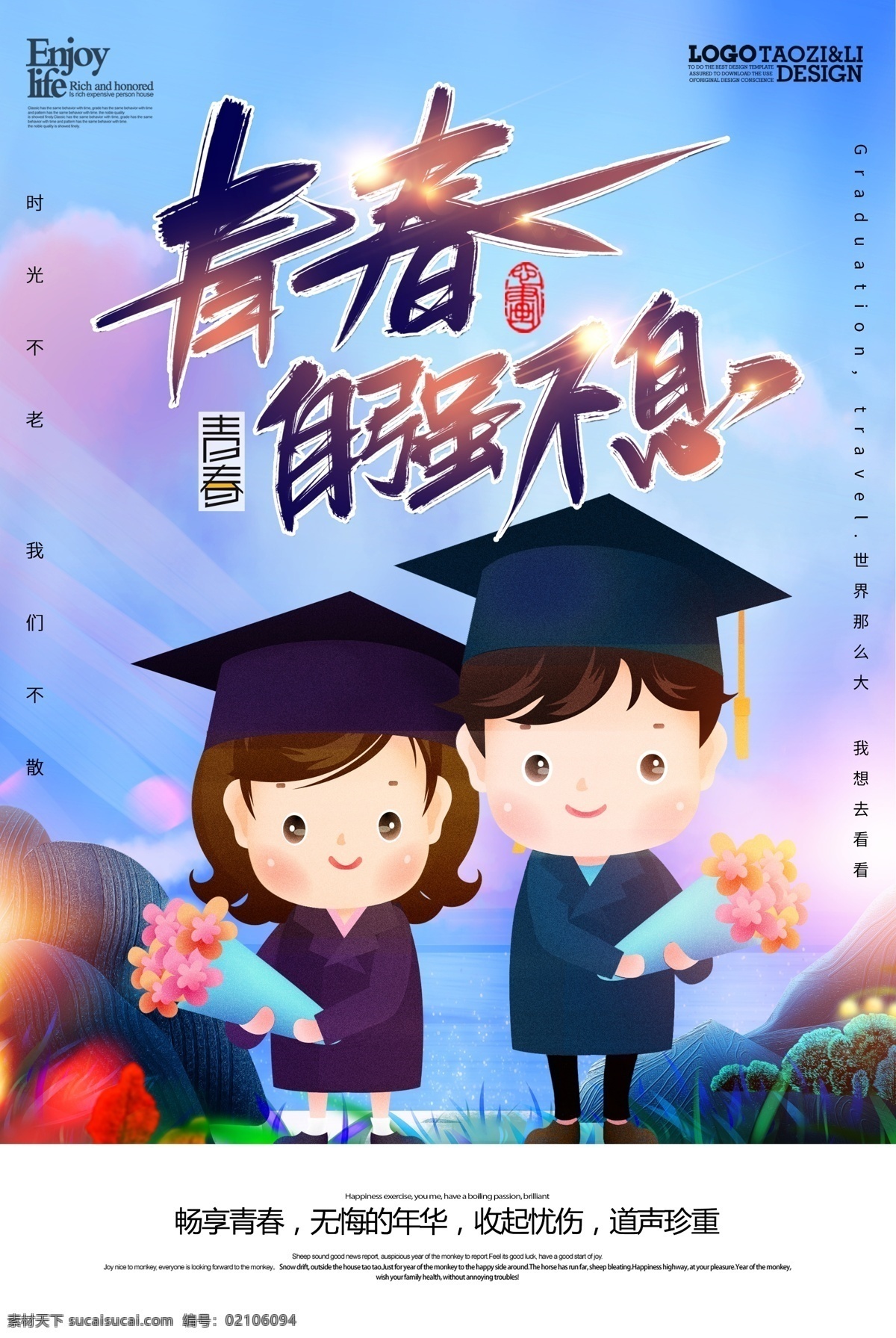 毕业季 毕业旅行 毕业 毕业生 大学 学士帽 青春 会议 纪念册 毕业画册 毕业设计 毕业舞台 舞台背景 毕业大会 毕业照 毕业感言 毕业演讲 致青春 热血 毕业海报 毕业招贴 毕业单张 毕业背景 毕业图片 毕业宣传 毕业展 毕业展览 简历 求职海报 求职