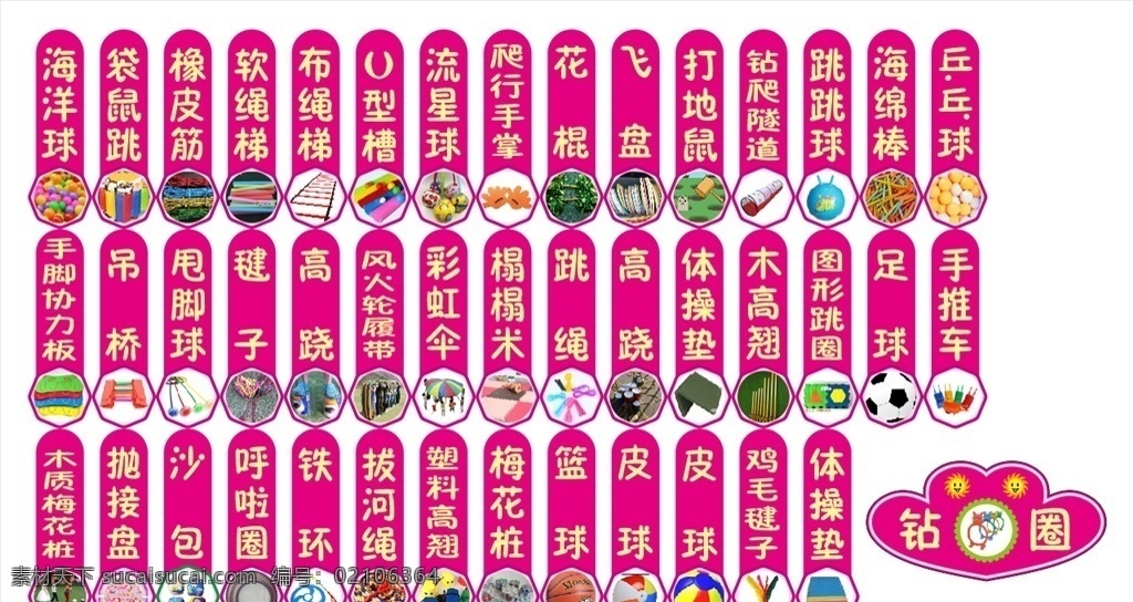 幼儿园 卡通 玩具 标签 雕刻