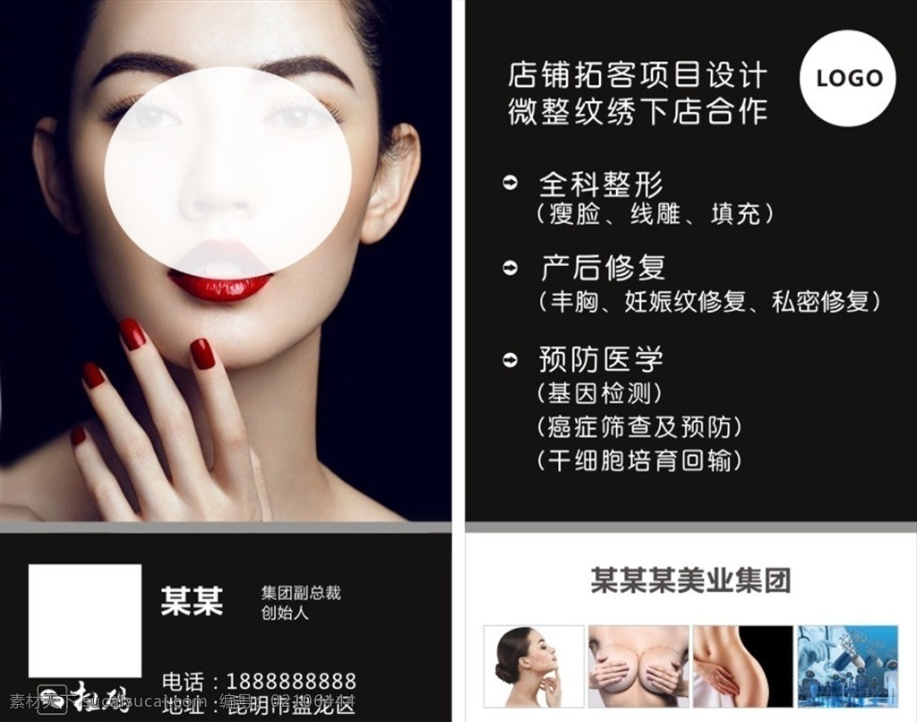 整形美容名片 整形名片 整形名片图片 整形名片底图 大气整形名片 奢华整形名片 尊贵整形名片 整形名片设计 整形名片模板 整形名片素材 整形名片背景 整形名片样品 整形名片美容 整形名片制作 整形名片欣赏 整形名片展示 最新名片 高档名片 美容名片 黑色名片 美甲名片 丰胸名片 私密名片 文化艺术 体育运动