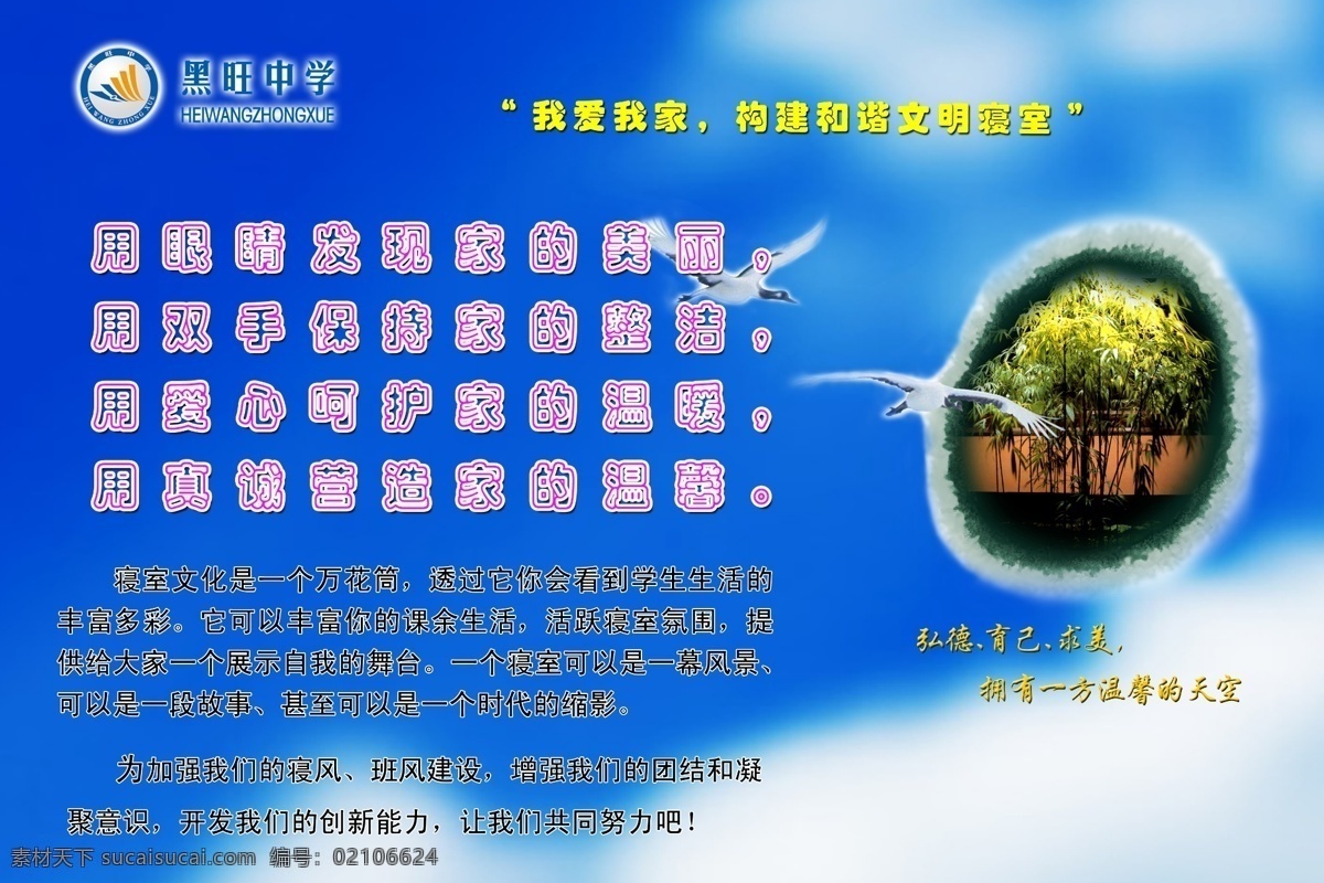 宿舍文化 宿舍文化展板 蓝天白云 白鹤 学校标志 展板模板 广告设计模板 源文件