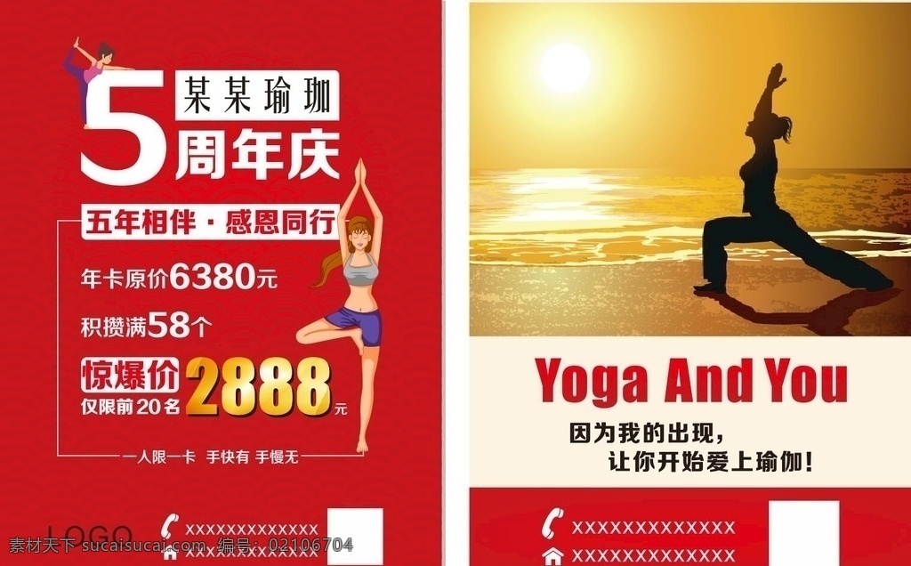瑜珈宣传单 瑜珈 周年庆 宣传页 红色背景 云纹 dm宣传单