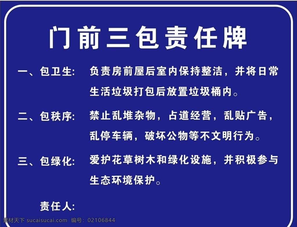 门前三包 责任 牌 责任牌 政府门前三包 门前三包牌 三包责任牌