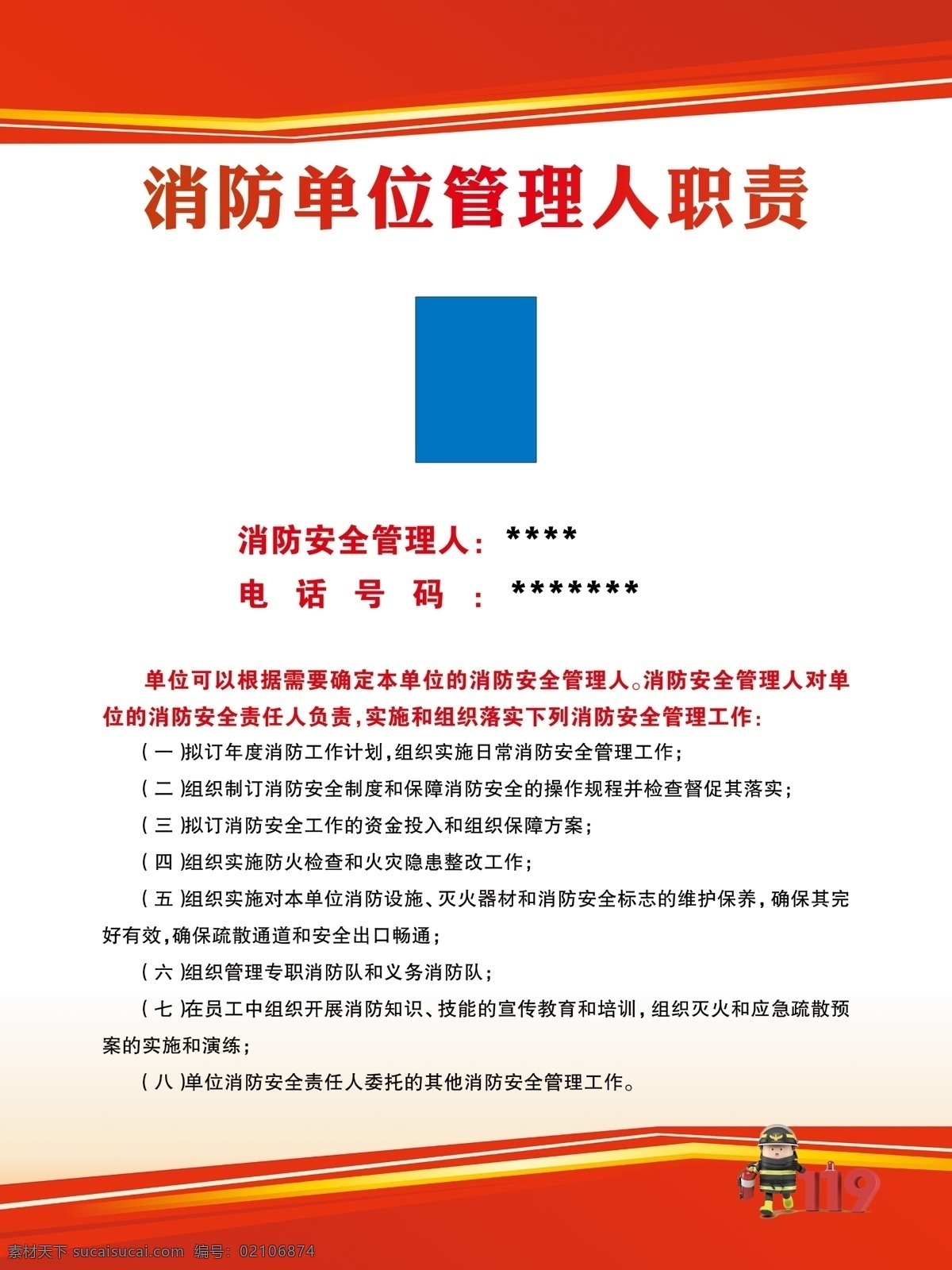 消防安全 安全承诺书 加油站消防 加油站承诺书 加油站展板 石油公司
