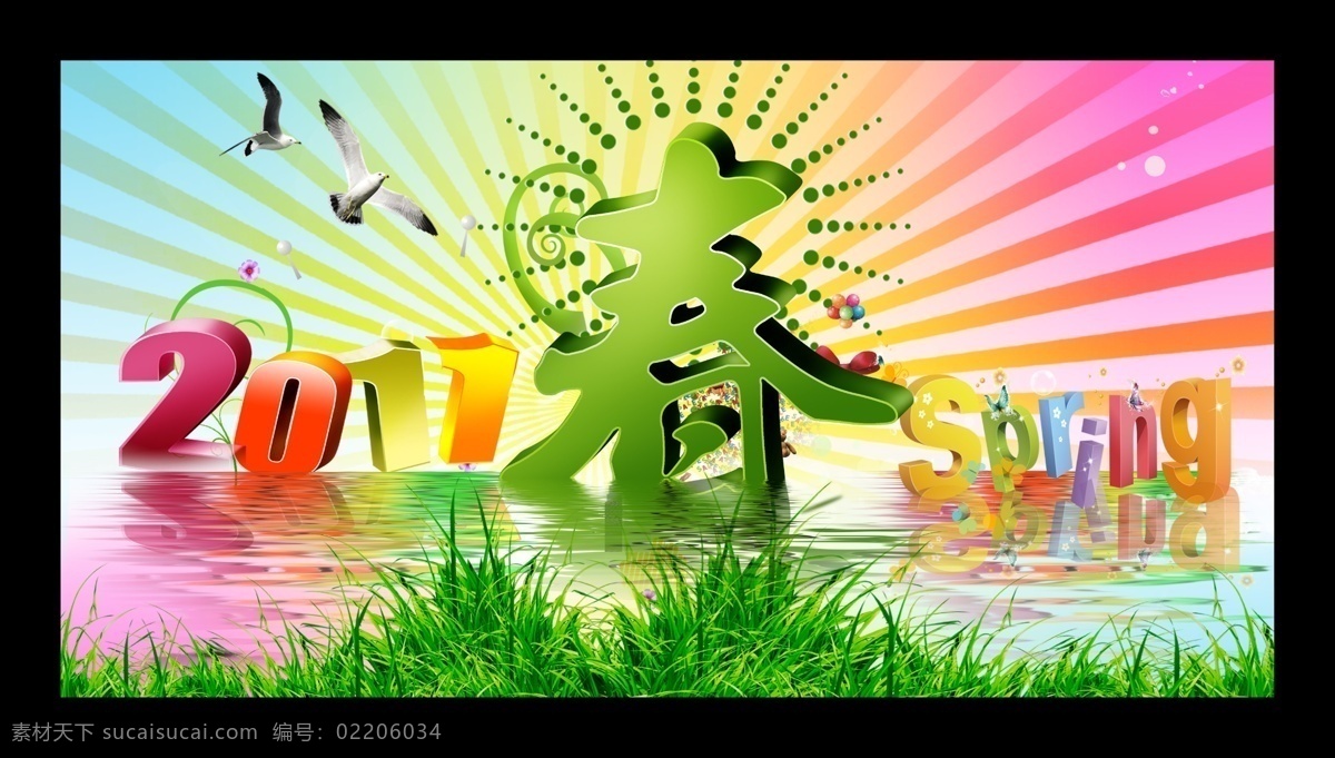 2011 spring 草丛 春 春季 春暖花开 春天的气息 春天模版 春天展板 淹没 倒影 紫色 绿色 黄色 云彩 光线 闪光 飞鸟 天鹅 水波 立体 春姿绽放 蝴蝶 春天盛大开业 春天素材 春季广告飘带 花瓣 花朵 光芒 万丈光芒 广告设计模板 源文件 其他海报设计
