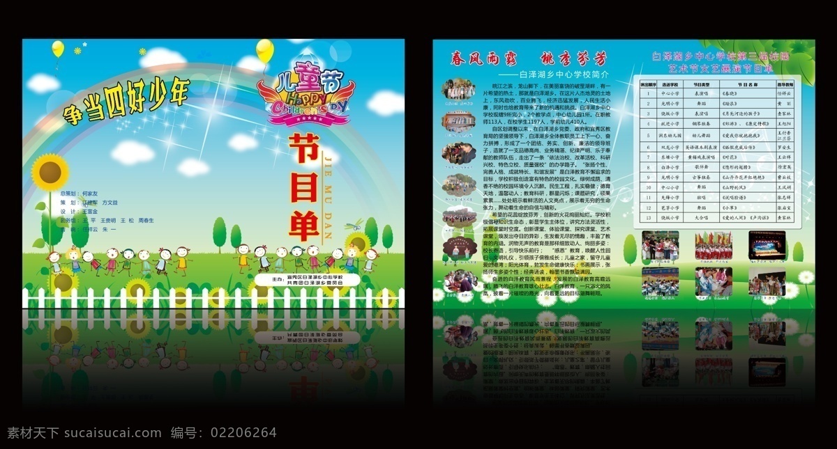 dm宣传单 儿童节 广告设计模板 卡通小孩 可爱背景 六一儿童节 六一节目单 向日葵 六 节目单 六一节 目 单模 板 宣传单 源文件 节日素材
