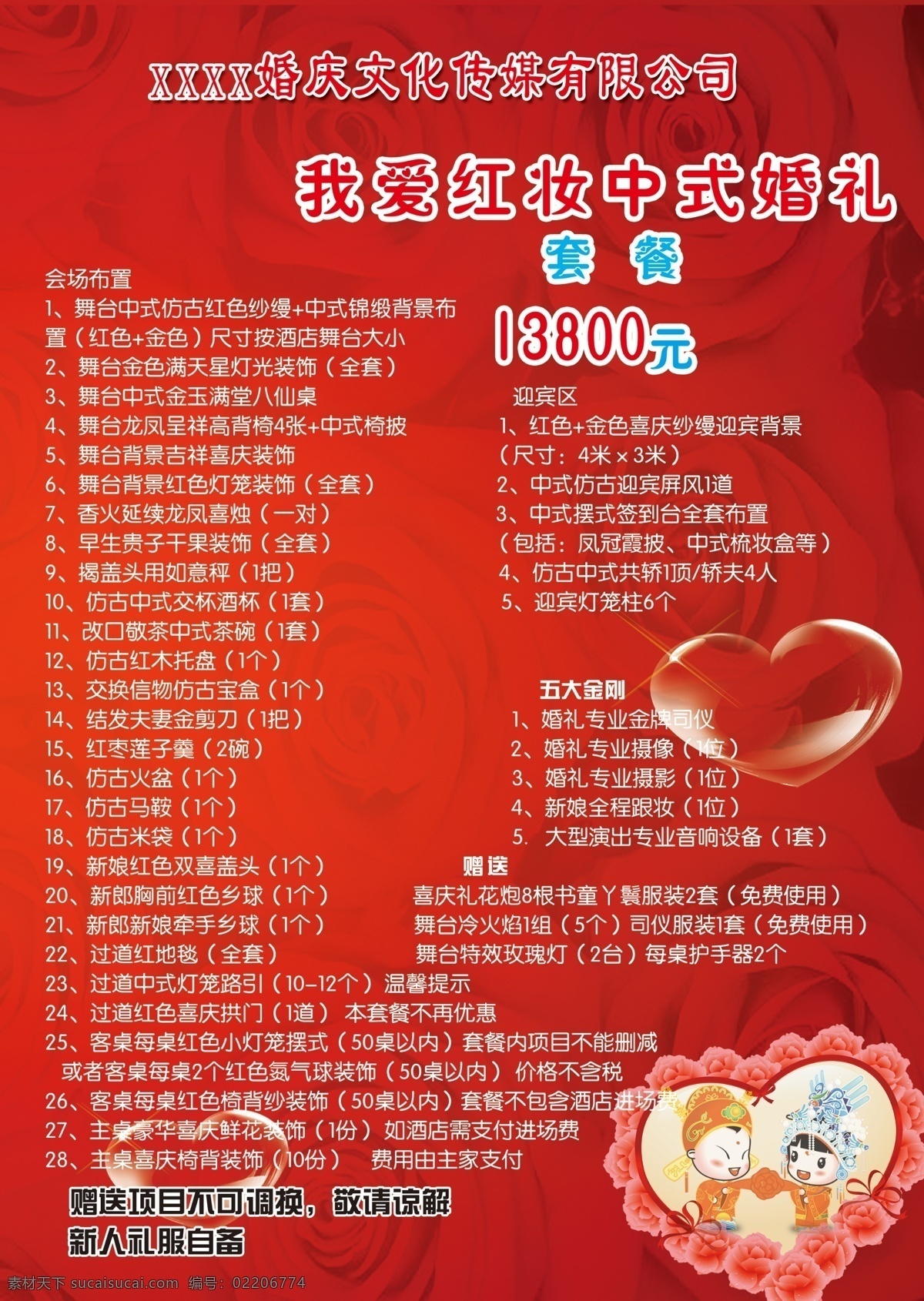 红妆 中式 婚礼 画册 熳敝惺交槔窕 其他画册封面