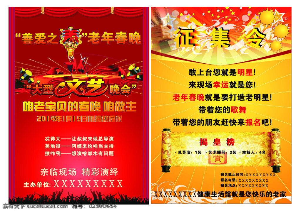产品 宣传 晚会 单 页 x产品宣传 设计的单页 红色
