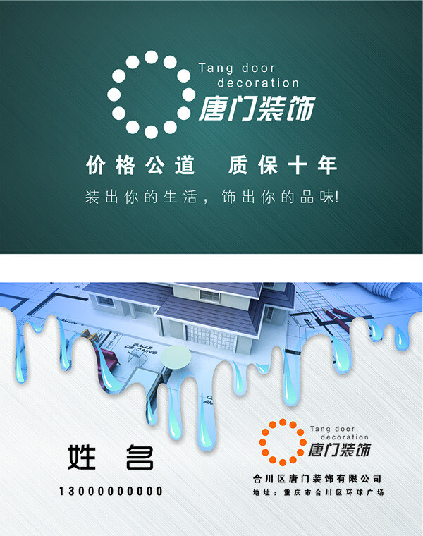 装饰公司名片 装饰 名片 卡片 白色