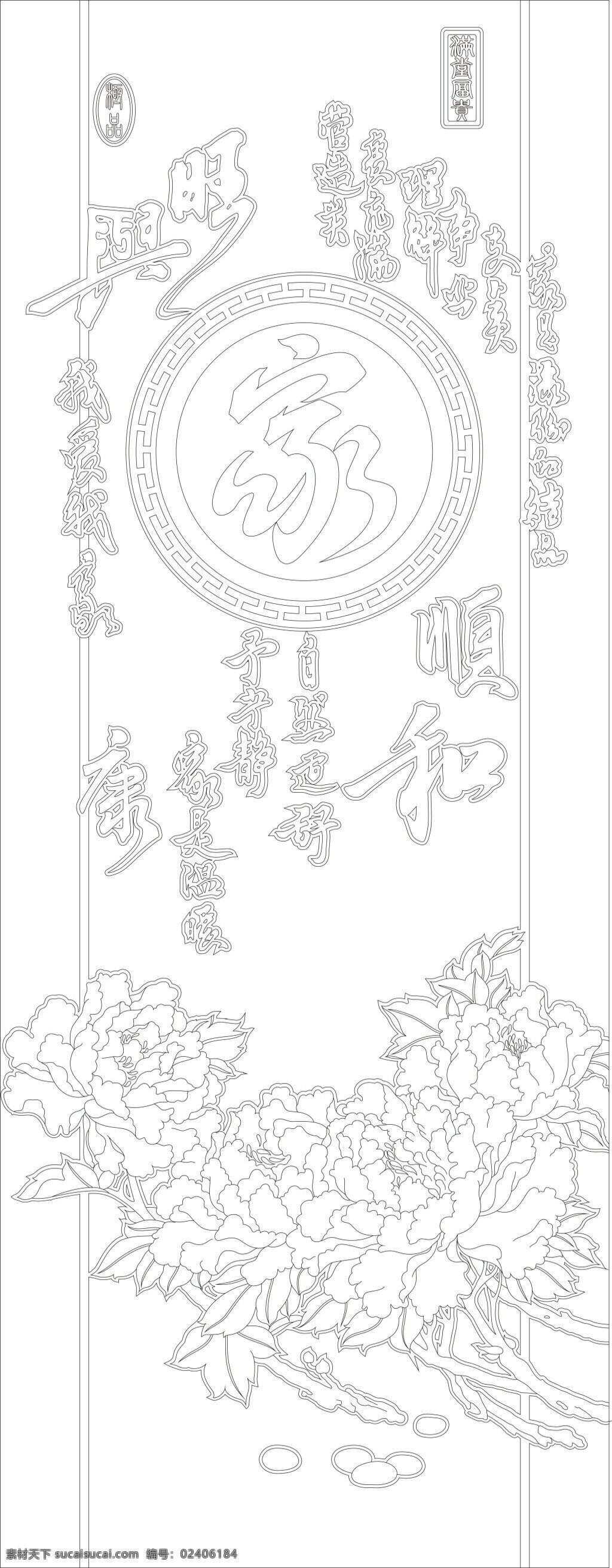 富贵家和顺 艺术玻璃图案 牡丹 家和顺 玻璃图案 彩雕矢量图 彩雕 砂雕 玻璃砂雕图 玻璃雕刻图案 艺术玻璃 艺术玻矢量图 电视背景 矢量图