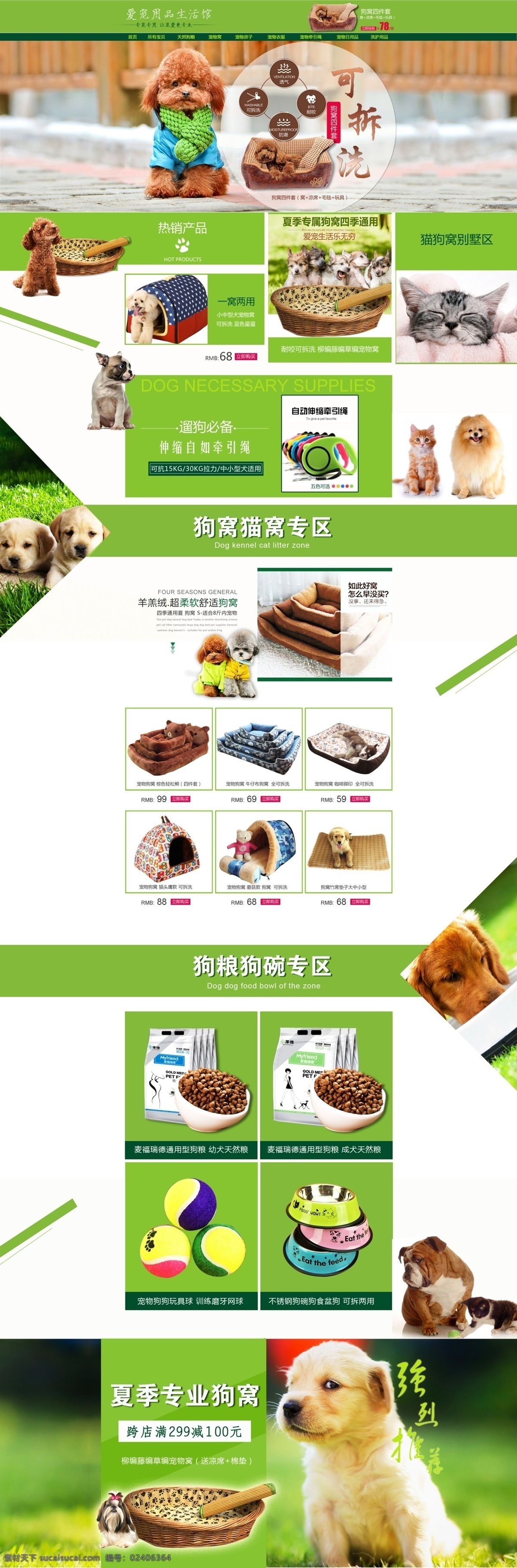宠物首页店铺 首页 宠物 清新 卡通