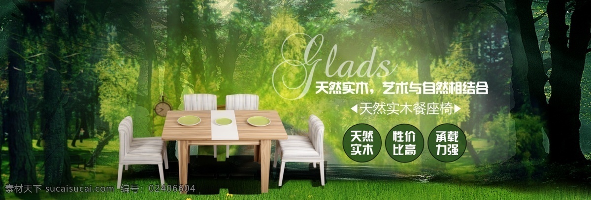 绿色 家居 家具 海报 森林 环保家具 餐桌 黑色