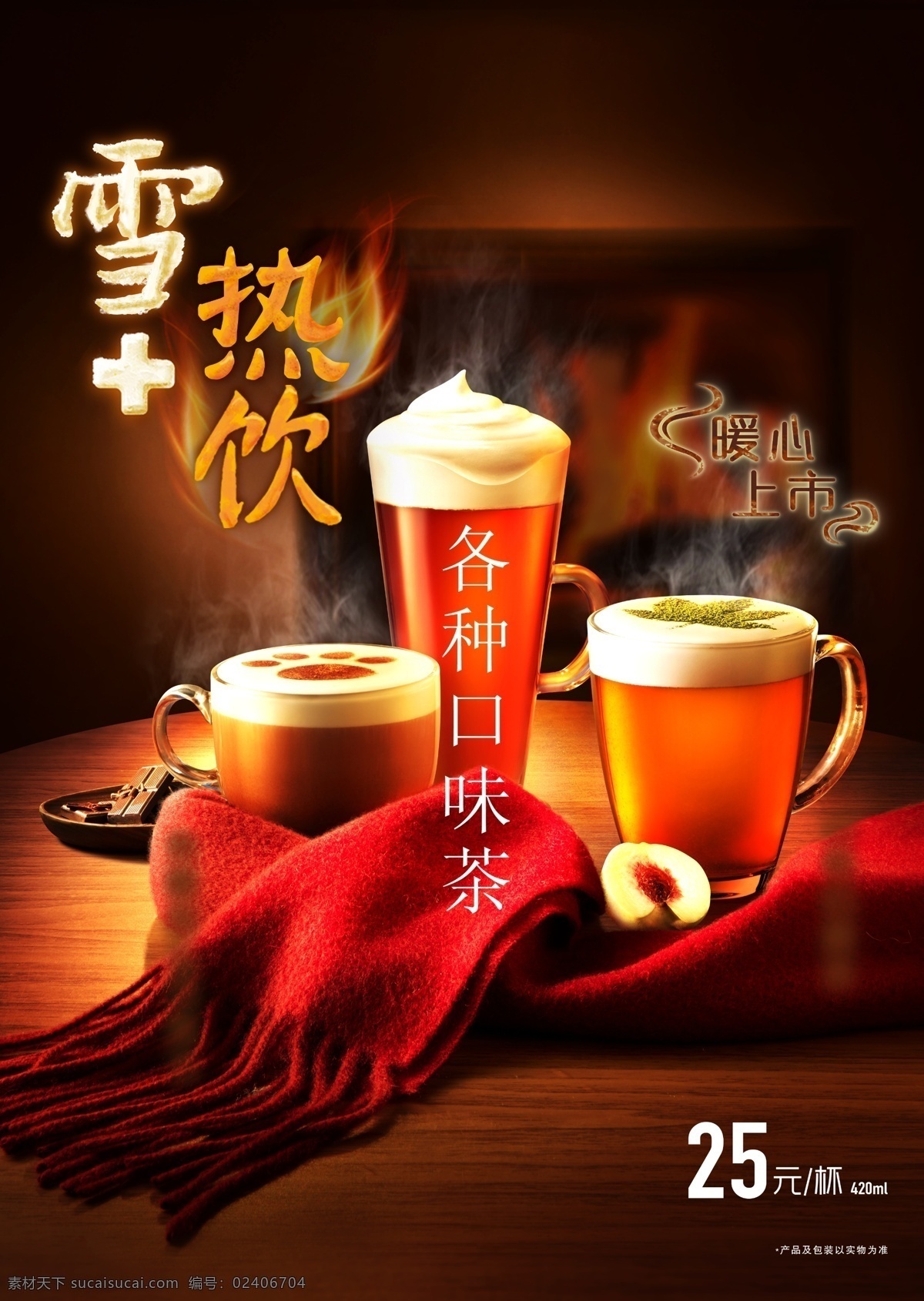 奶茶热饮 奶茶 热饮 奶茶灯片 咖啡 饮品 茶 咖啡背景 热饮背景 奶茶背景 小吃餐饮 分层