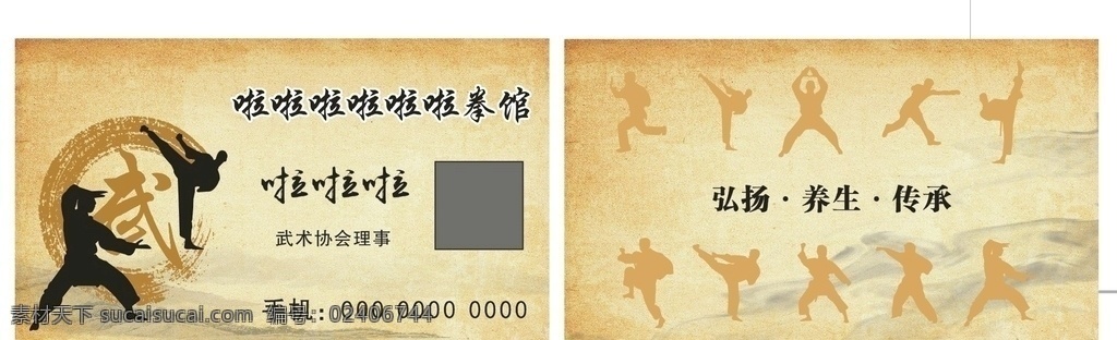 武术名片 拳馆名片 武术招式 牛皮纸名片 古风名片 名片卡片