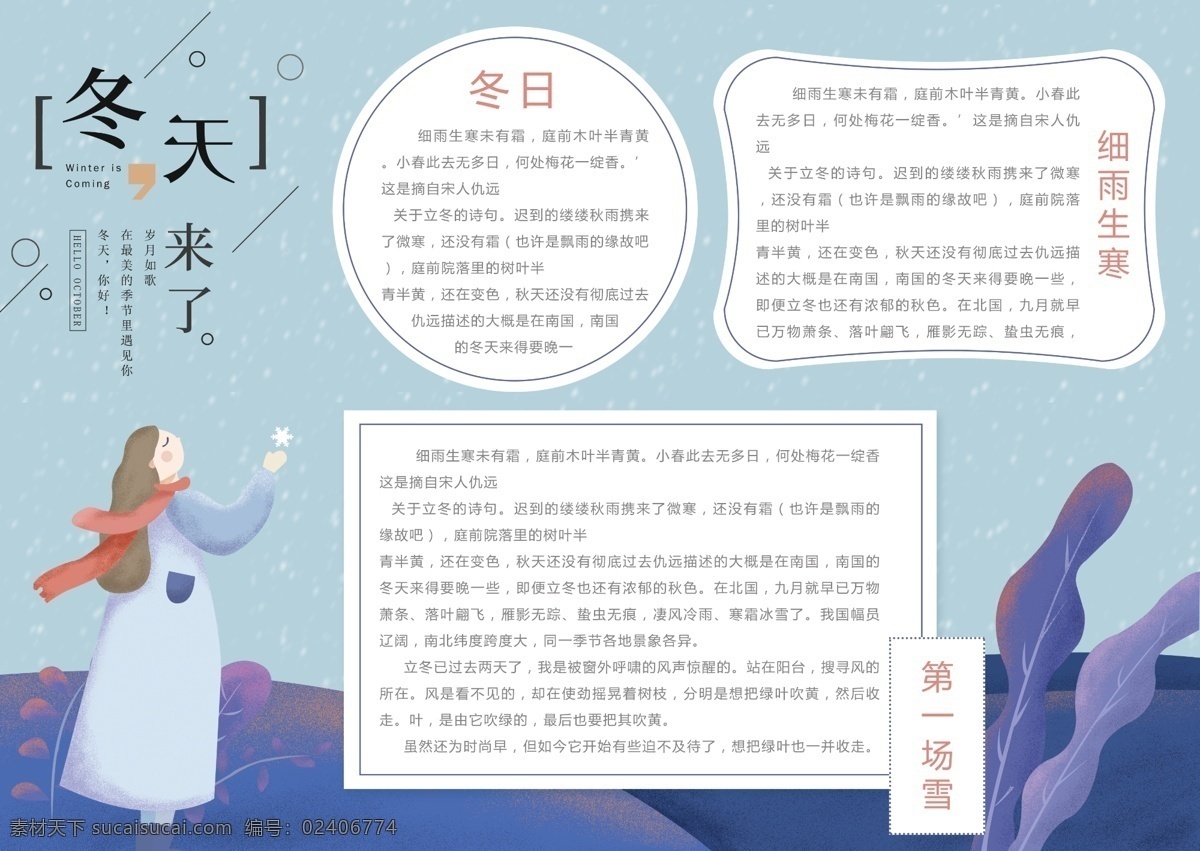清新 文艺 复古 插画 冬天 手 抄报 小报 女孩 蓝色 肌理插画 冬日 冬天来了 手抄报 冬季小报