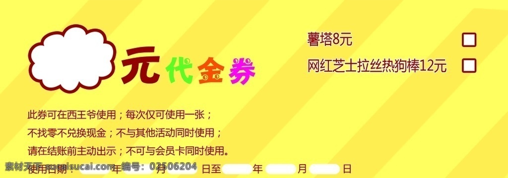 黄金薯塔 芝士拉丝热狗 西王爷代金券 买一送一 名片卡片