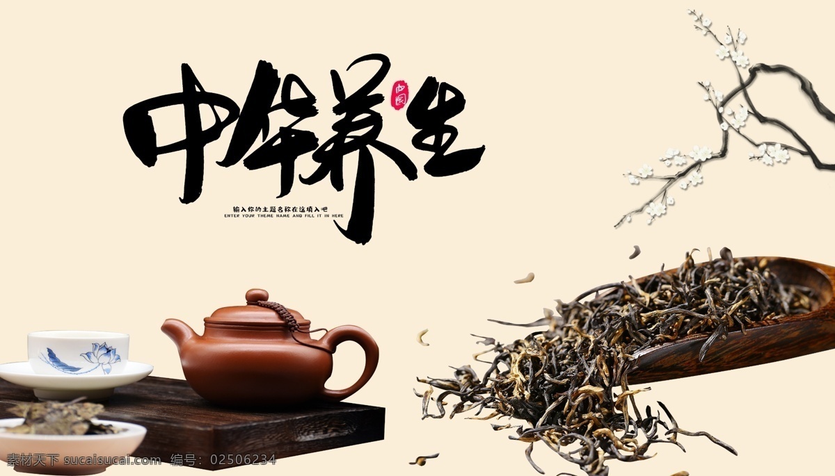 中华 养生 茶文化 中华养生 茶道 茶韵 茶叶 茶具 分层