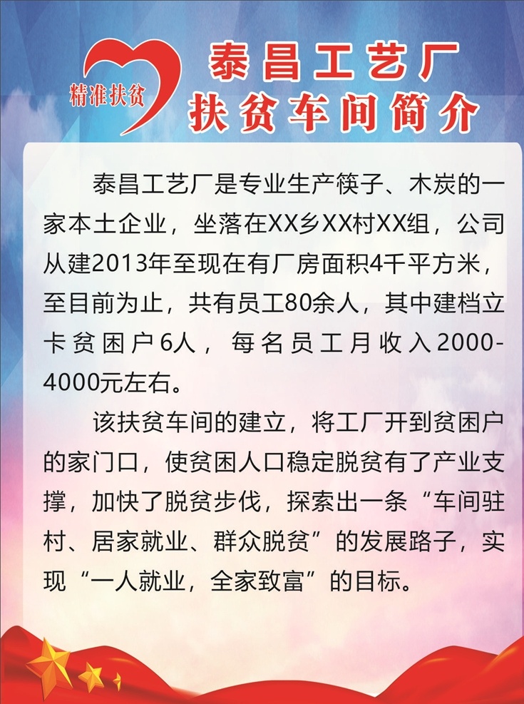 扶贫车间简介 扶贫 扶贫车间 贫困人员 名单 明细表