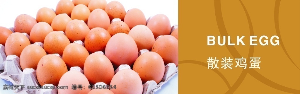 超市散装鸡蛋 鸡蛋广告 散装鸡蛋 超市鸡蛋 鸡蛋