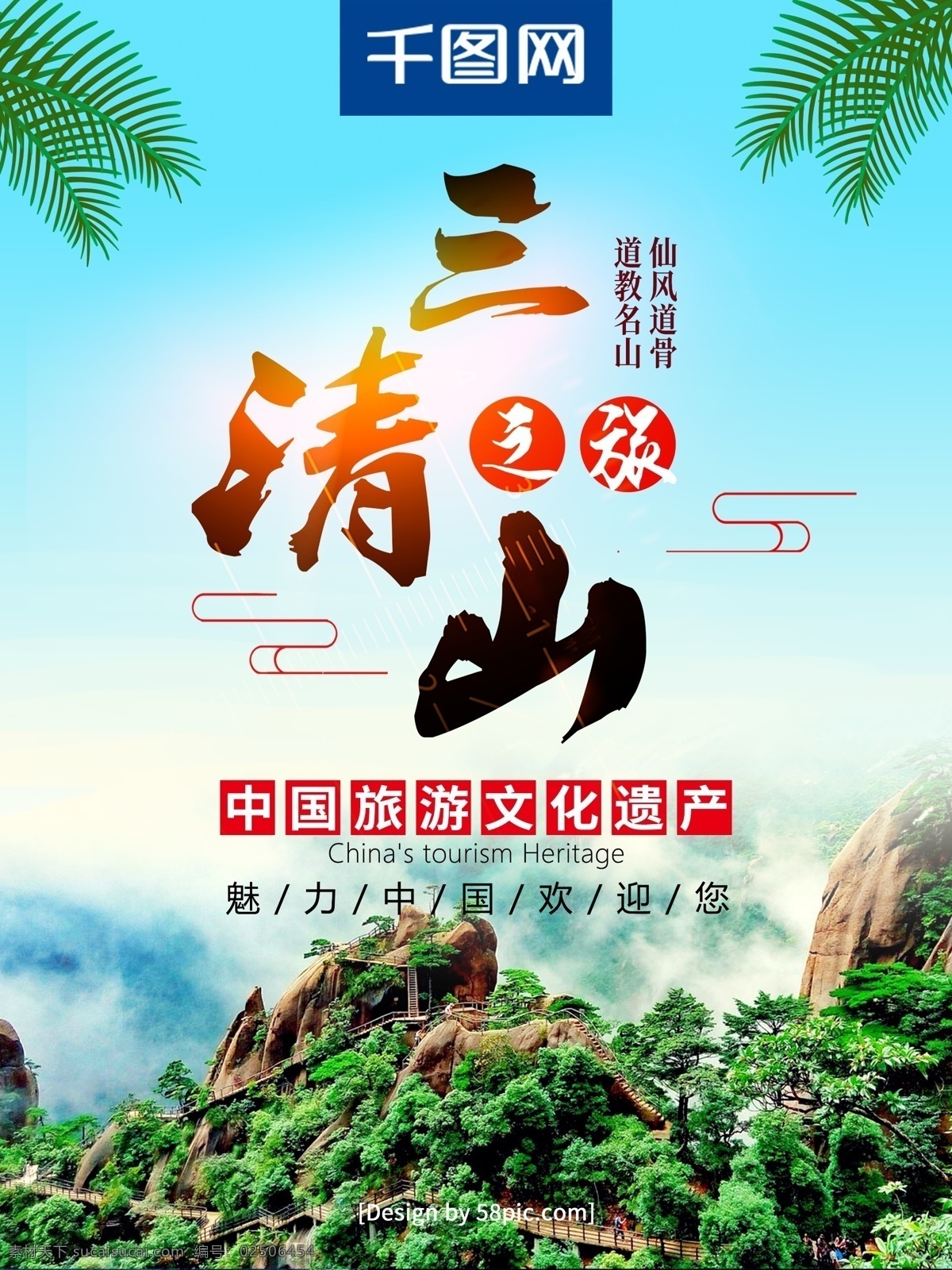 小 清新 三清山 旅游 海报 三清山风光 三清山旅游 蓝天 旅行社 宣传海报 三清山广告 三清山特产 三清山印象 三清山山风景 三清山漂流 三清山美食 三清山小吃 畅游三清山 三清山风情