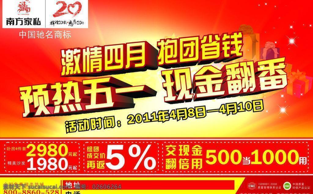 南方 家私 五 dm 单 dm宣传单 标志 底纹 光茫 立体字 认证标志 星星 颜色 字体效果 矢量 节日素材 五一劳动节