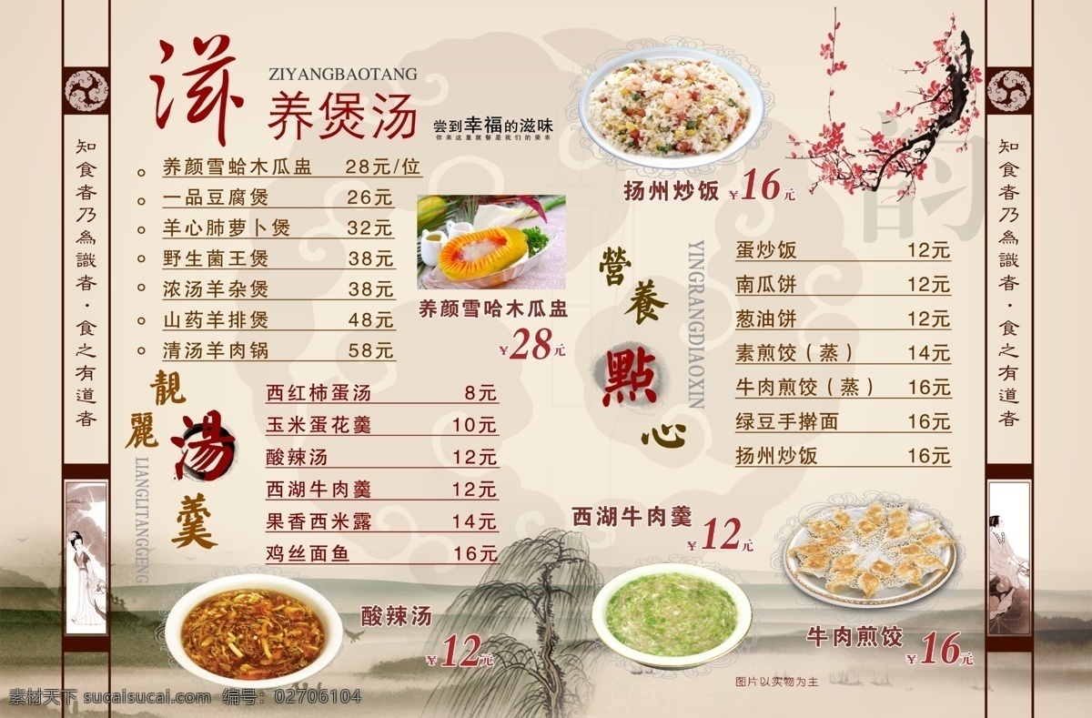 菜谱 菜单 菜单菜谱 菜谱内页 菜谱设计 古典 广告设计模板 梅花 水墨 煲类 源文件 画册 封面