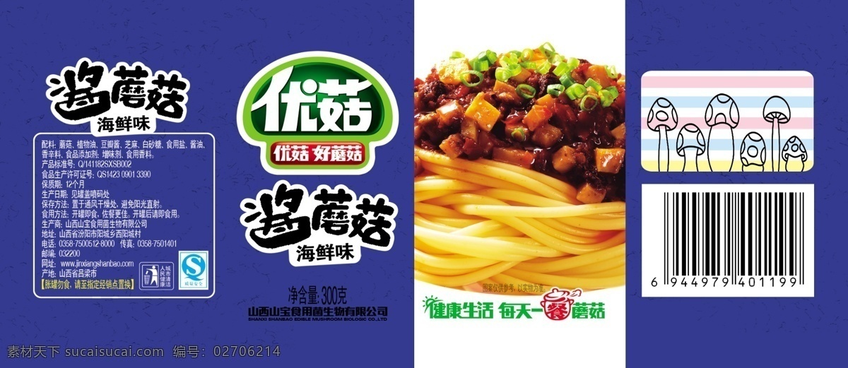 包装设计 包装素材 方便面 广告设计模板 蘑菇 食品包装 源文件 紫菜 鲜味素材下载 海鲜 味 模板下载 海鲜味 汤 蘑菇汤 psd源文件