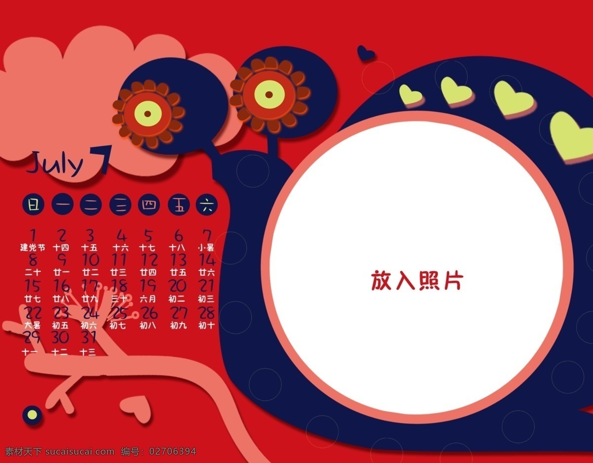 2012 分层 红 蓝 龙年 模板 七月 台历 相框 模板下载 照片 卡通 源文件 psd源文件 婚纱 儿童 写真 相册