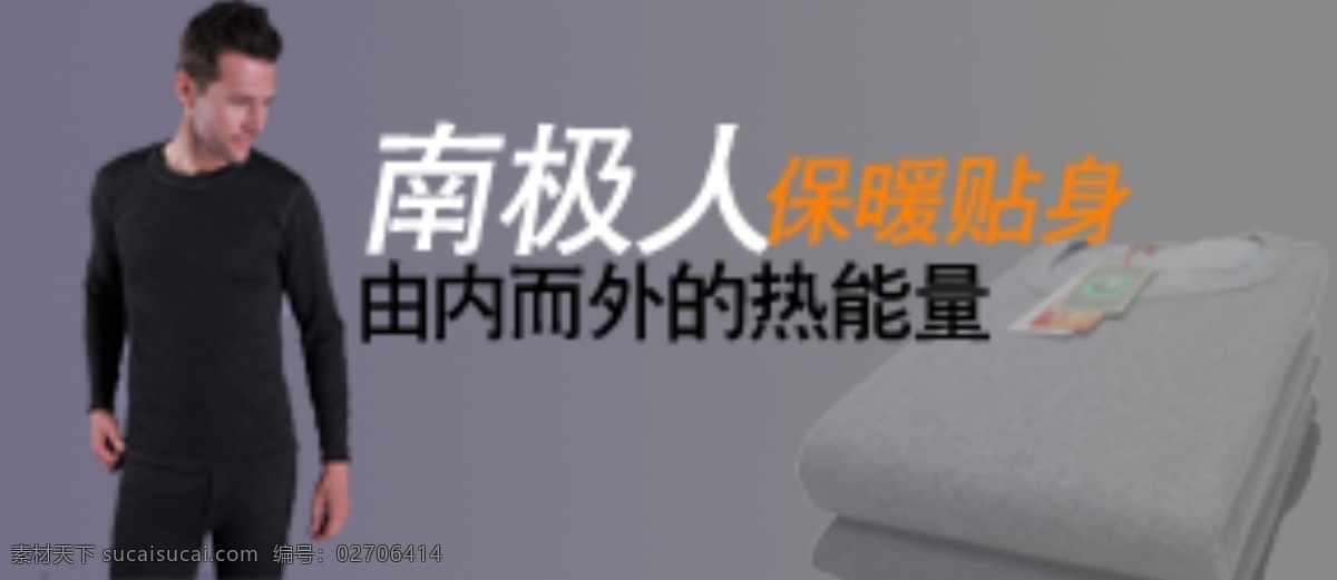 保暖 衣 保暖衣 广告 内衣 网页模板 小广告 源文件 中文模板 模板下载 南极人 淘宝素材 其他淘宝素材