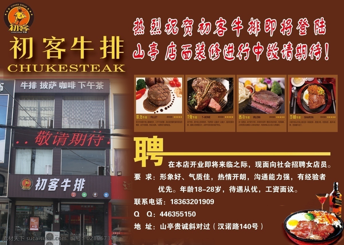 初客牛排 招聘 咖啡色 黑色