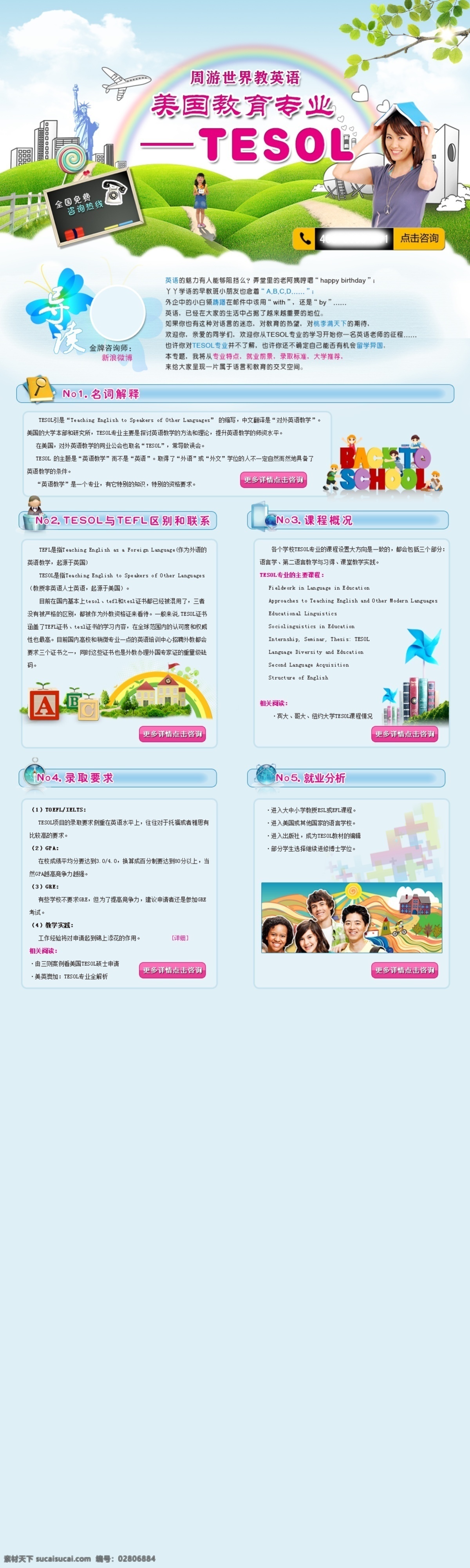 留学 美国留学 留学网页 教育网页 白色