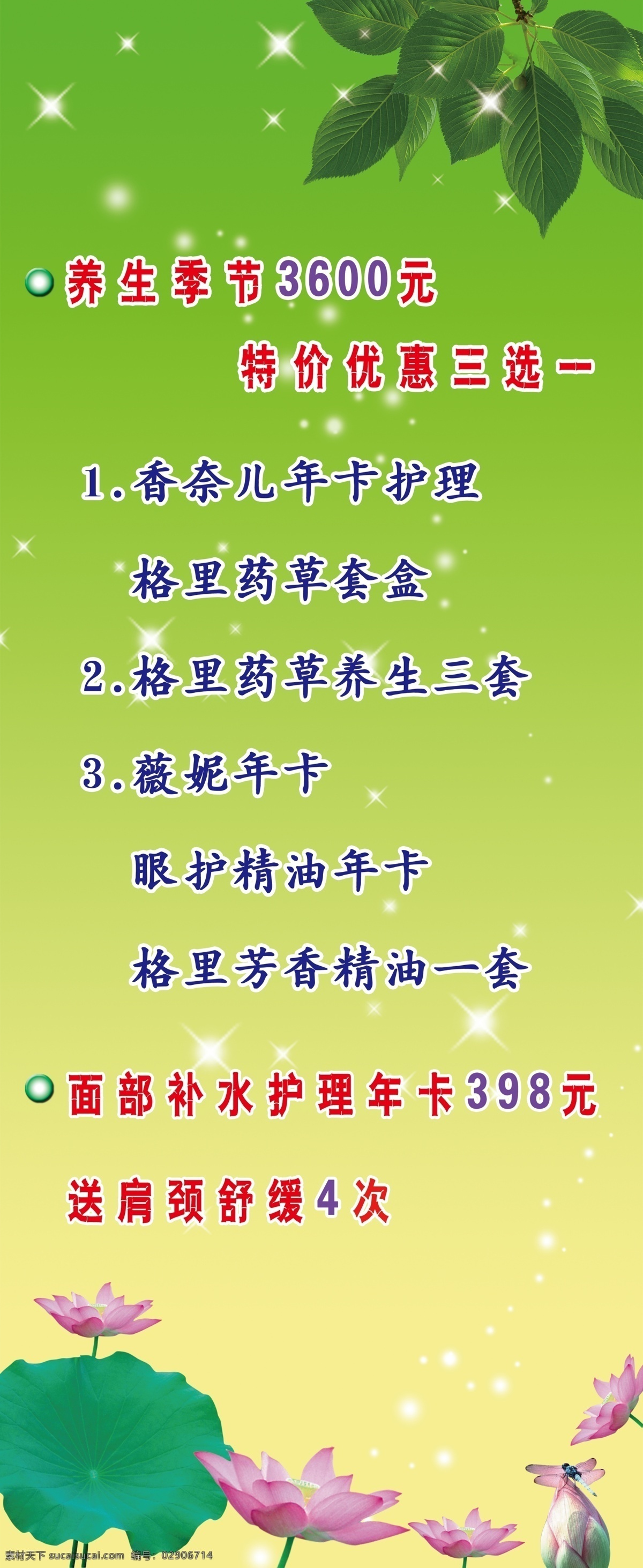 保健 背景 粉色 广告设计模板 荷花 荷叶 黄色 绿色 养生 保健展架 树叶 星星 美容 优惠活动 星形 设计模板 展板模板 源文件 psd源文件 餐饮素材