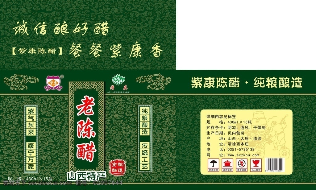 老陈醋包装 醋包装 纸箱 醋纸箱 茶包装 绿色包装 盒子 醋 包装 展开图 棕色 渐变 花纹 高档 高档醋 高档包装 酿醋 传统工艺 标志 山东特产 分层图 包装设计 广告设计模板 源文件