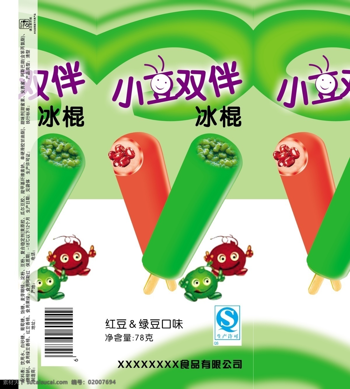 小豆双伴 小豆双伴雪糕 雪糕包装袋 绿豆冰棍 红豆雪糕 冷饮包装袋 雪糕包装 雪糕模型 绿豆 红豆 冰棍 冰棒 包装设计 广告设计模板 源文件