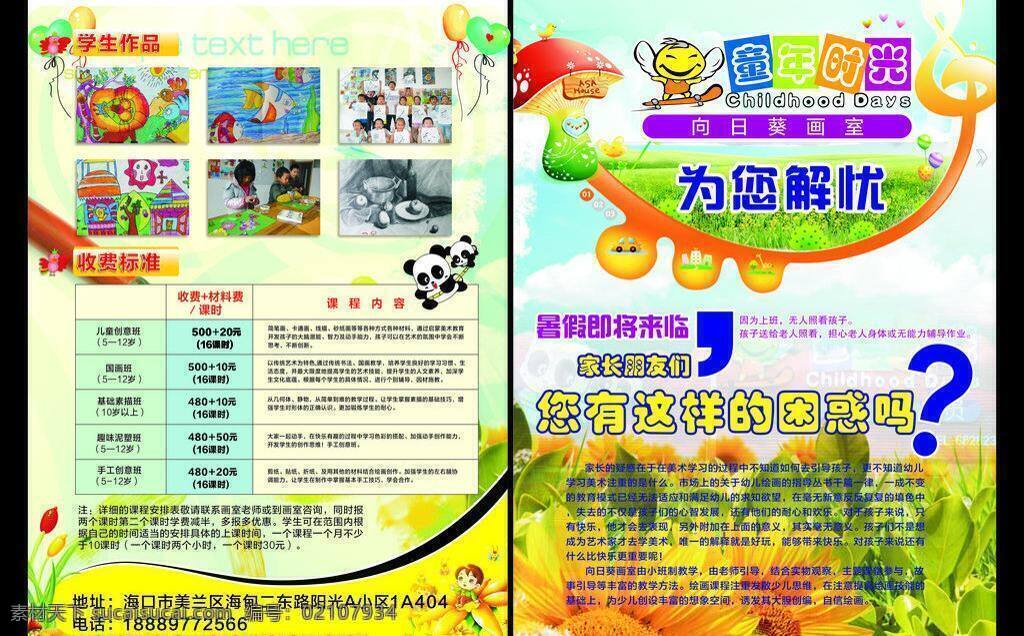 dm宣传单 地址 电话 简介 收费标准 向日葵宣传单 向日葵单页 2012 夏季 招生 开始 童年 时光 解忧 暑假即将来临 矢量 展板 学校展板设计