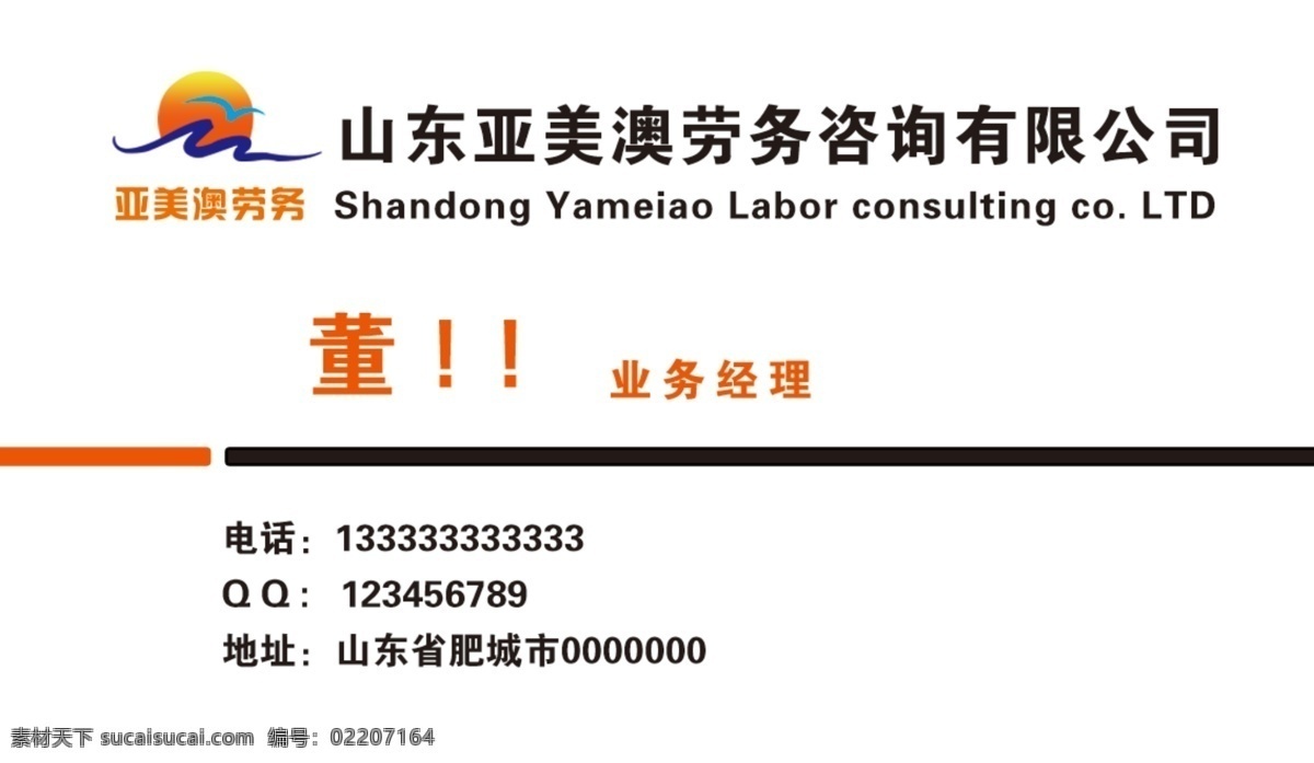 劳务名片 劳务 出国劳务 出国留学 留学劳务 劳务留学 名片卡片