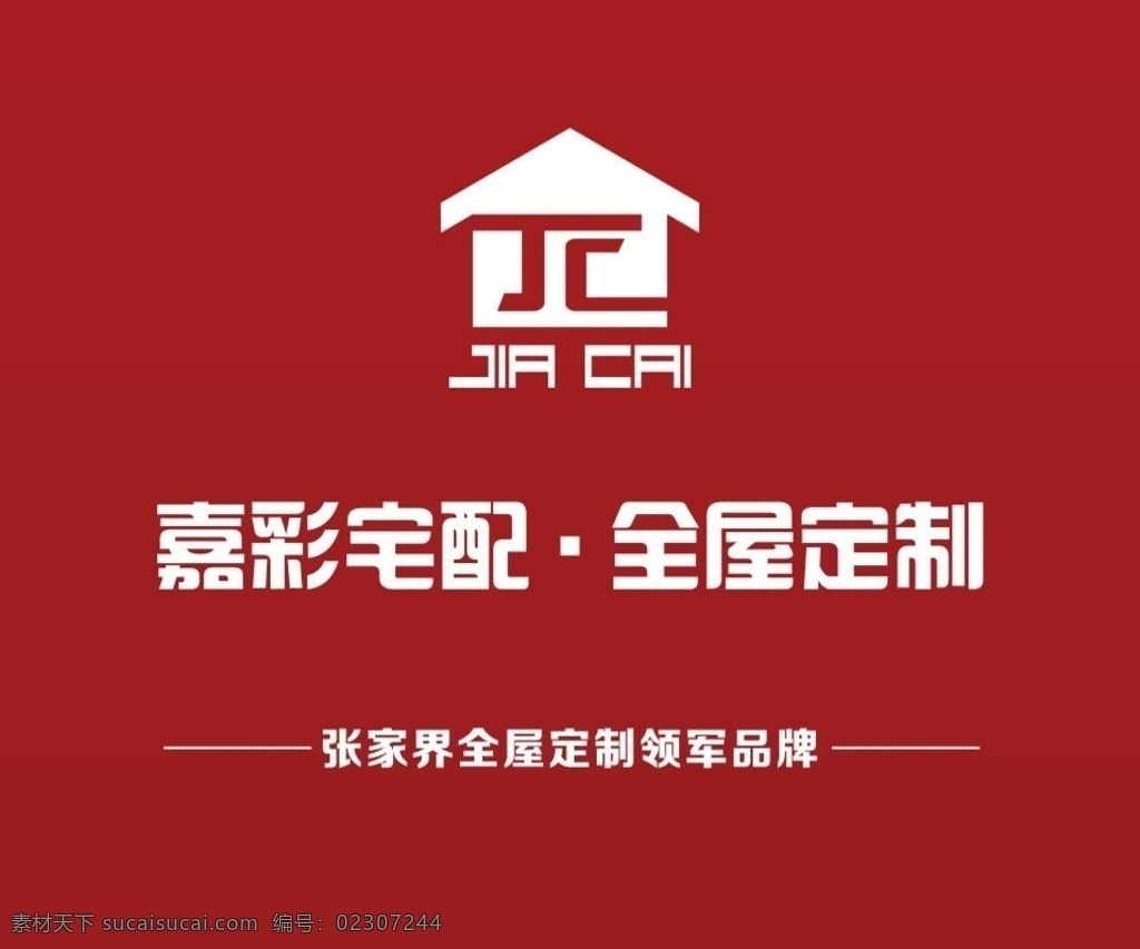 嘉 彩 宅 配 logo 嘉彩宅配 嘉彩橱柜 嘉彩衣柜 嘉彩logo 嘉彩 标志图标 企业 标志
