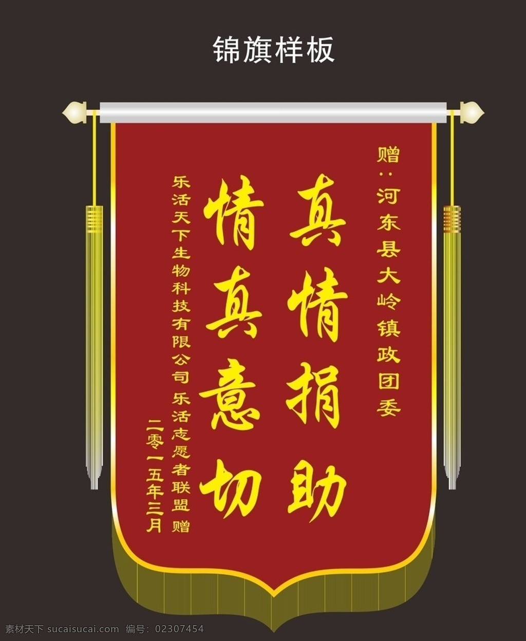 锦旗样板 锦旗 锦旗设计 荣誉 旗 展板模板